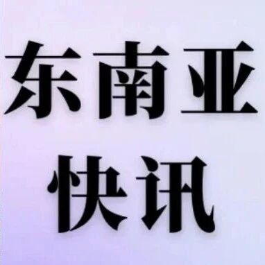东南亚快讯丨广州企业密集拓局，东南亚出海进入“精细落地战”，越南机场拥堵加剧